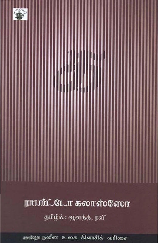 ராபர்ட்டோ கலாஸ்ஸோ எழுதிய க - Book Cover