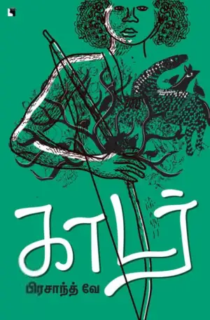 பிரசாந்த் வே எழுதிய காடர் - Book Cover