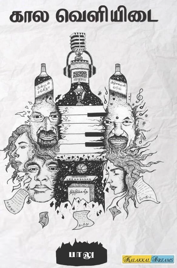 பாலு எழுதிய கால வெளியிடை - Book Cover