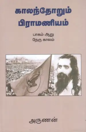 அருணன் எழுதிய காலந்தோறும் பிராமணியம் (பாகம் ஆறு) - Book Cover