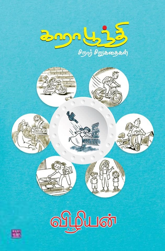 Vizhiyan எழுதிய காராபூந்தி - Book Cover