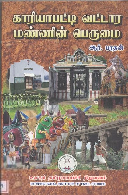 ஆர். பரதன் எழுதிய காரியாபட்டி வட்டார மண்ணின் பெருமை - Book Cover