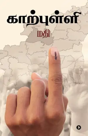 மதி எழுதிய காற்புள்ளி - Book Cover