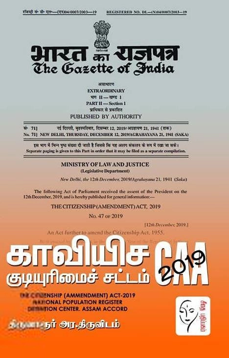 திருவாருர் அர. திருவிடம் எழுதிய காவியிச குடியுரிமைச் சட்டம் CAA 2019 - Book Cover
