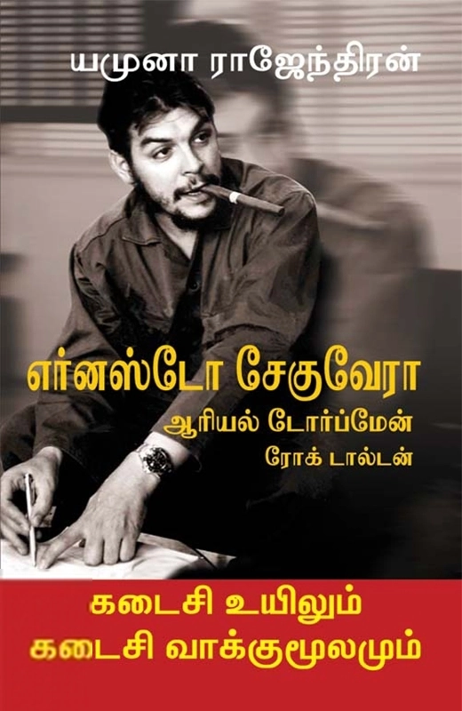 யமுனா ராஜேந்திரன் எழுதிய கடைசி உயிலும் கடைசி வாக்குமூலமும் - Book Cover