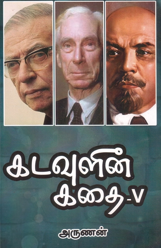 கடவுளின் கதை (பாகம் 5)