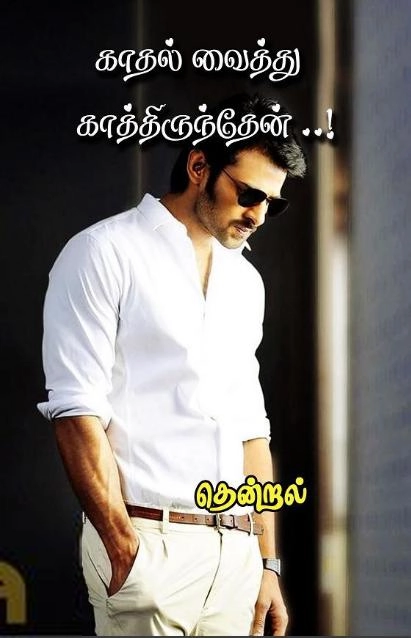 தென்றல் எழுதிய காதல் வைத்து காத்திருந்தேன் - Book Cover