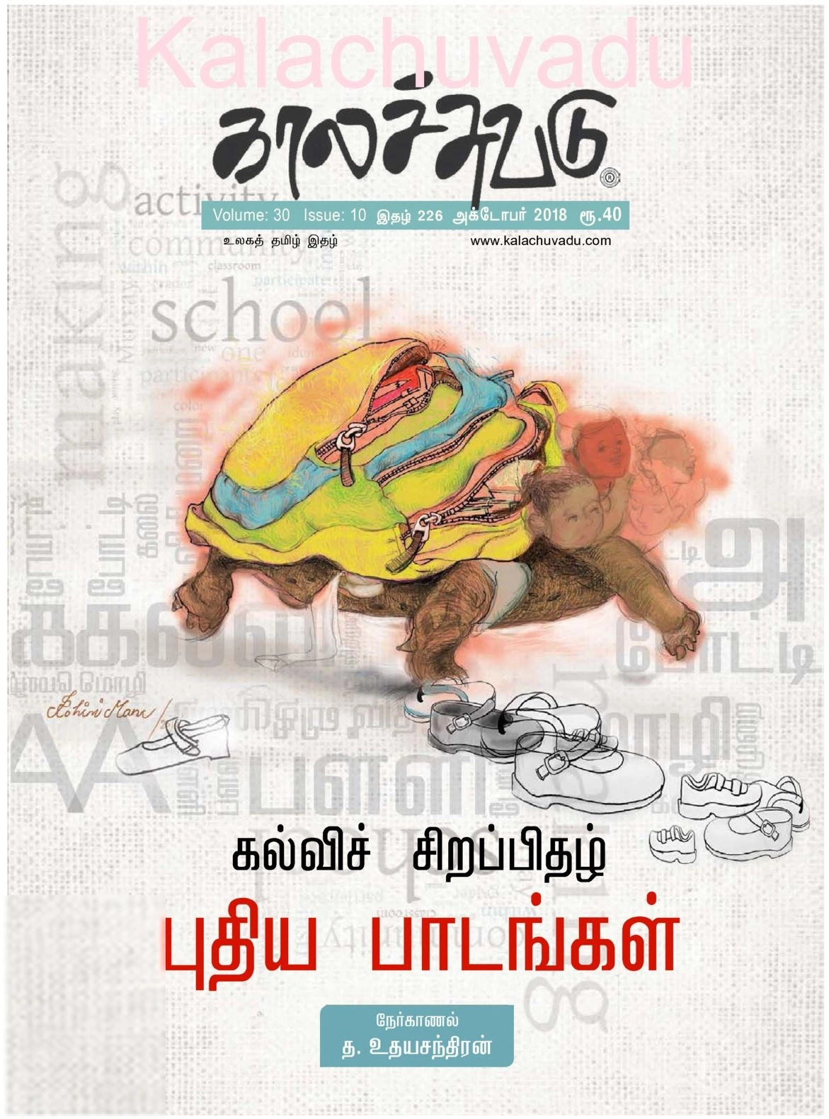 காலச்சுவடு எழுதிய காலச்சுவடு (அக்டோபர் 2018) - Book Cover