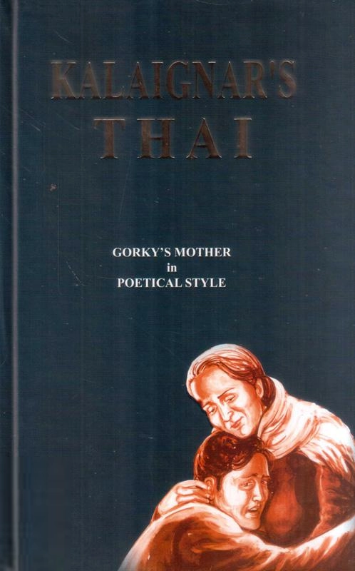 Kalaignar M. Karunanithi எழுதிய Kalaigner's 'Thai' - Book Cover