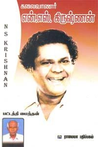 பட்டத்தி மைந்தன் எழுதிய கலைவாணர் என்.எஸ். கிருஷ்ணன் - Book Cover