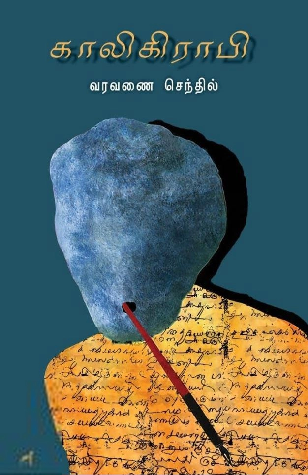 வரவணை செந்தில் எழுதிய காலிகிராபி - Book Cover