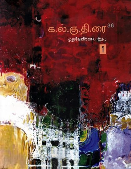 கோணங்கி எழுதிய கல்குதிரை (36) - Book Cover