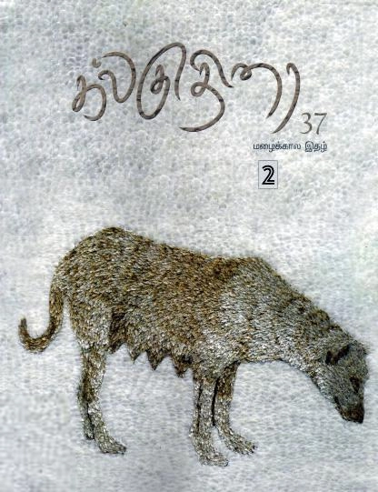 கோணங்கி எழுதிய கல்குதிரை (37) - Book Cover