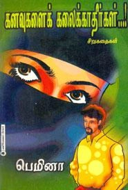 பெமினா எழுதிய கனவுகளைக் கலைக்காதீர்கள் - Book Cover