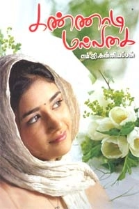 எம். ஜி. கன்னியப்பன் எழுதிய கண்ணாடி மல்லிகை - Book Cover