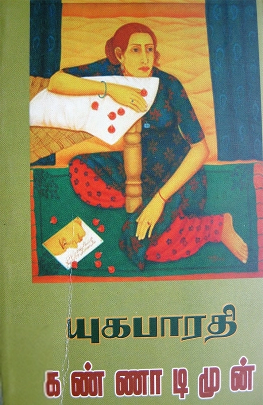 கண்ணாடி முன்