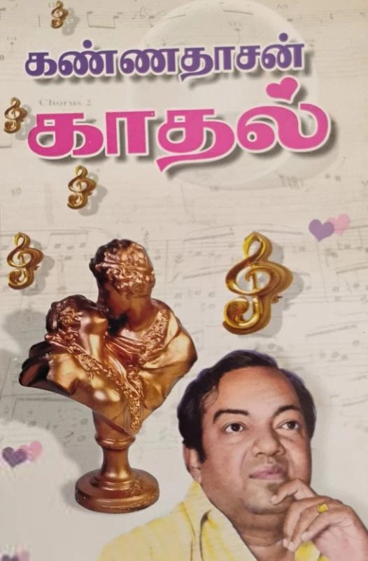 செந்தமிழ்த்தேனீ எழுதிய கண்ணதாசன் காதல் - Book Cover
