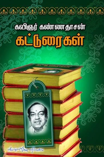 கவிஞர் கண்ணதாசன் எழுதிய கண்ணதாசன் கட்டுரைகள் - Book Cover
