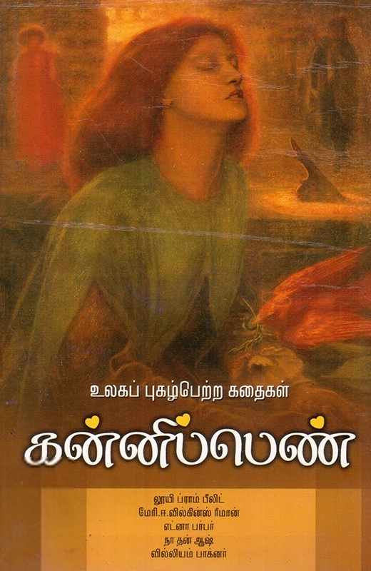 கன்னிப்பெண்