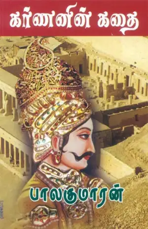 பாலகுமாரன் எழுதிய கர்ணனின் கதை - Book Cover