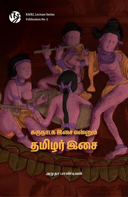 அமுதா பாண்டியன் எழுதிய கருநாடக இசை என்னும் தமிழர் இசை - Book Cover