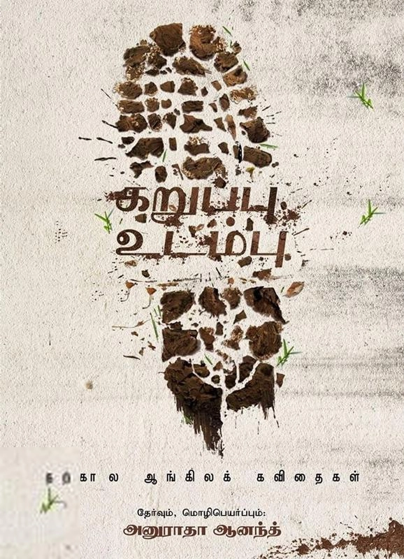 அனுராதா ஆனந்த் எழுதிய கறுப்பு உடம்பு - Book Cover