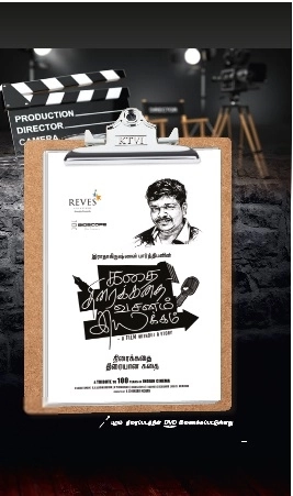 இரா. பார்த்திபன் எழுதிய கதை திரைக்கதை வசனம் இயக்கம் - Book Cover
