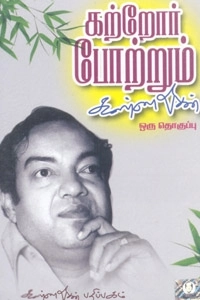 ஆர். பி. சங்கரன் எழுதிய கற்றோர் போற்றும் கண்ணதாசன் - Book Cover