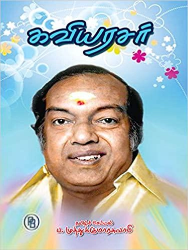 முனைவர் ப. முத்துக்குமாரசுவாமி எழுதிய கவியரசர் - Book Cover