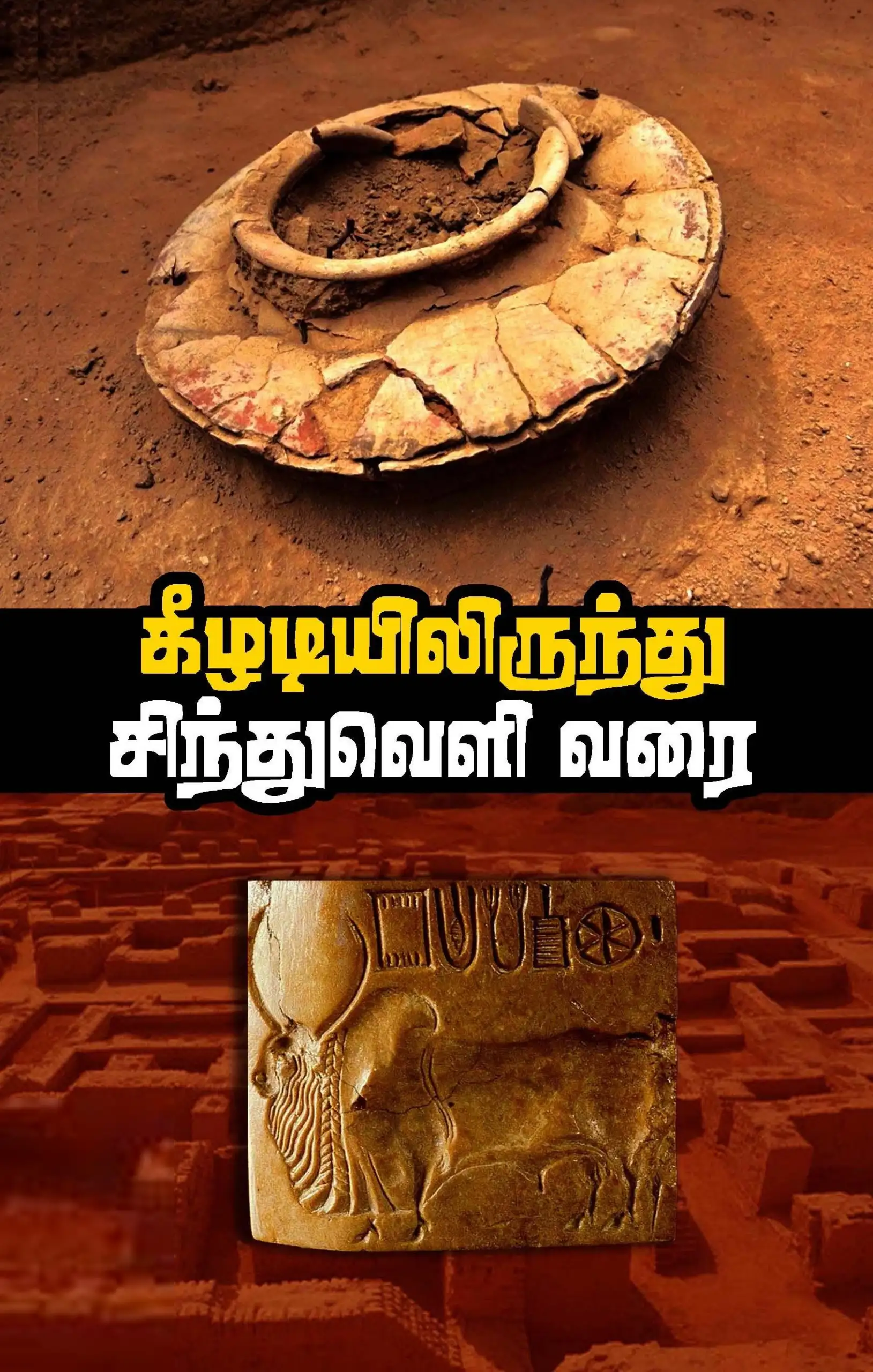பன்மை வெளி எழுதிய கீழடியிலிருந்து சிந்துவெளி வரை - Book Cover