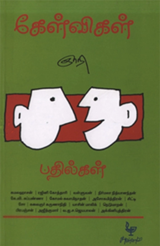 ஞாநி எழுதிய கேள்விகள் பதில்கள் - Book Cover