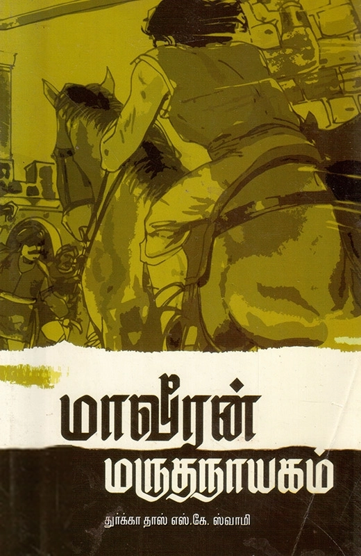 கான்சாகிப் கம்பந்தான் (மாவீரன் மருதநாயகம் வரலாறு)