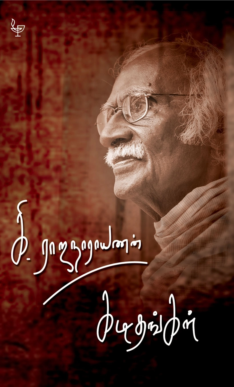 கி.ராஜநாராயணன் எழுதிய கி.ராஜநாராயணன் கடிதங்கள் - Book Cover