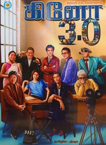 கிரிஸ்டோபர் கென்வொர்தி எழுதிய கினோ 3.0 - Book Cover