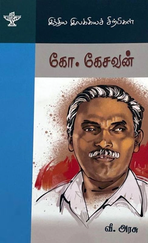வீ. அரசு எழுதிய கோ.கேசவன் - Book Cover
