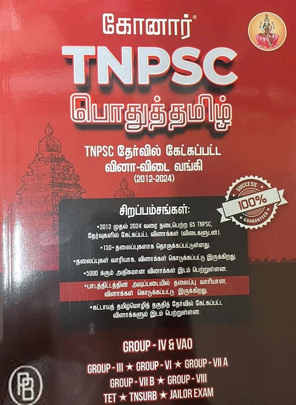 கோனார் எழுதிய கோனார் TNPSC பொதுத்தமிழ் (வினா-விடை வங்கி) - Book Cover