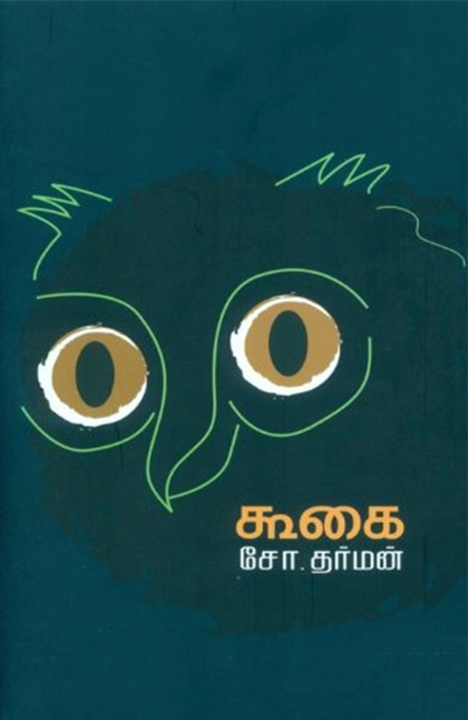 கூகை