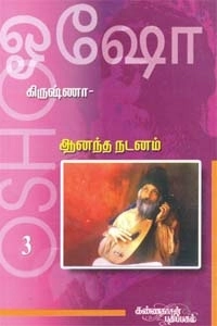 ஓஷோ எழுதிய கிருஷ்ணா: ஆனந்த நடனம் (பாகம் 3) - Book Cover