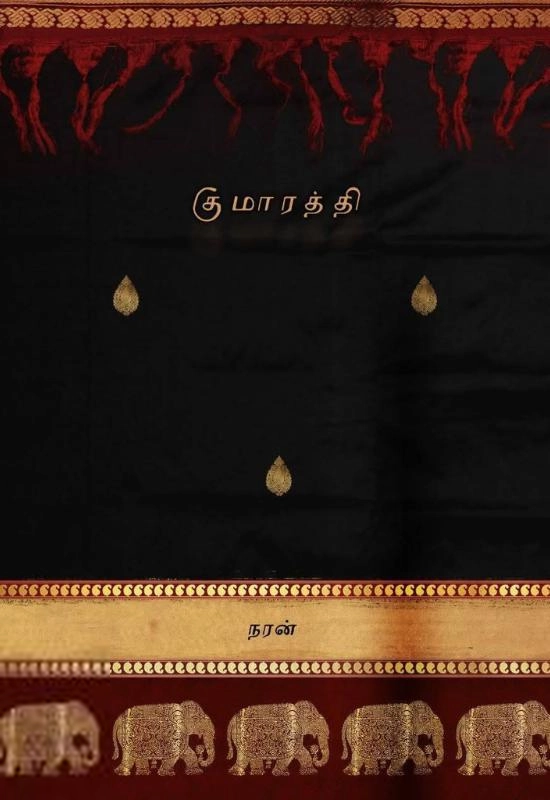 நரன் எழுதிய குமாரத்தி (PB) - Book Cover