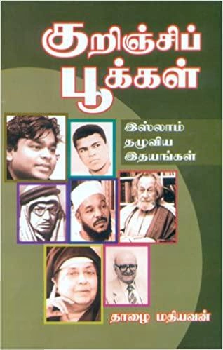 தாழை மதியவன் எழுதிய குறிஞ்சிப் பூக்கள் - Book Cover