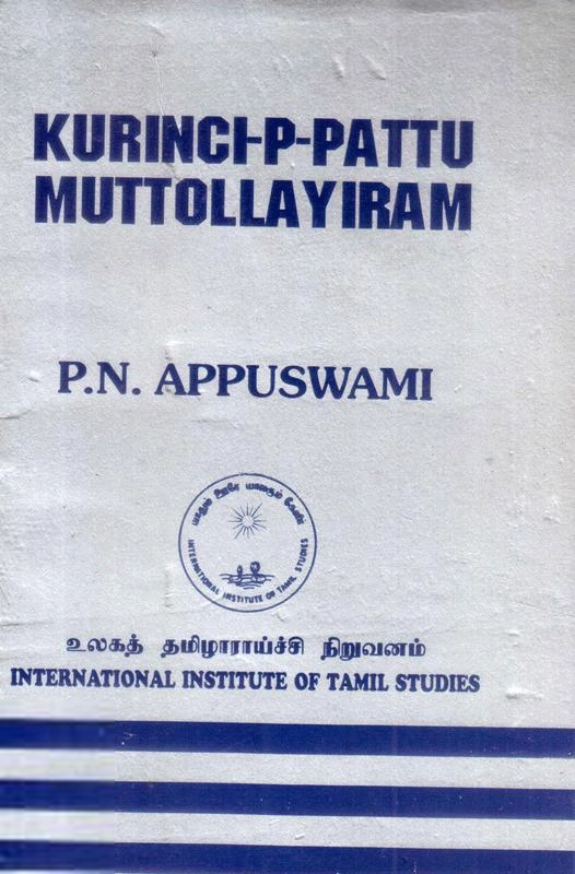 P.N. Appuswami எழுதிய Kurinjip Pattu Mutollayiram - Book Cover