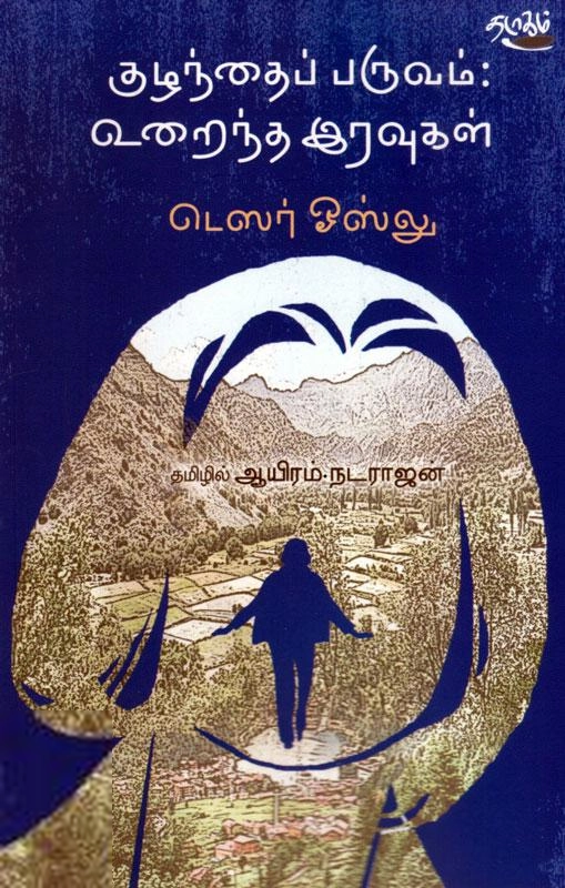 டெஸர் ஓஸ்லு எழுதிய குழந்தைப் பருவம்: உறைந்த இரவுகள் - Book Cover