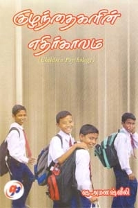 வி. அமனஷ்வீலி எழுதிய குழந்தைகளின் எதிர்காலம் - Book Cover