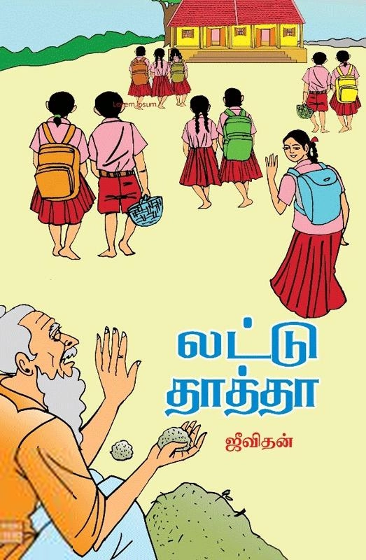 ஜீவிதன் எழுதிய லட்டு தாத்தா - Book Cover