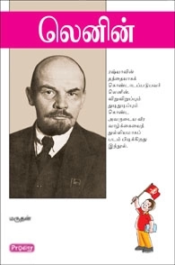 மருதன் எழுதிய லெனின் (ப்ராடிஜி தமிழ்) - Book Cover
