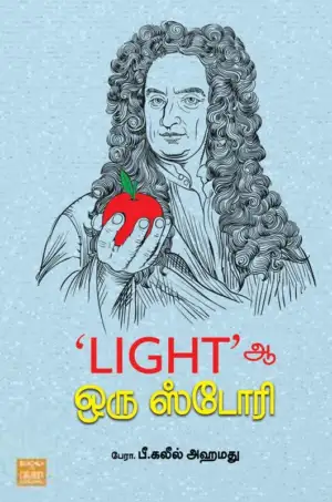 பீ. கலீல் அஹமது எழுதிய LIGHT ஆ ஒரு ஸ்டோரி - Book Cover