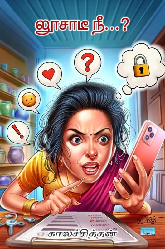 காலச்சித்தன் எழுதிய லூசாடீ நீ - Book Cover