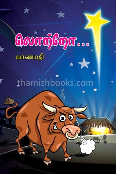 வாணமதி எழுதிய லொற்றோ - Book Cover