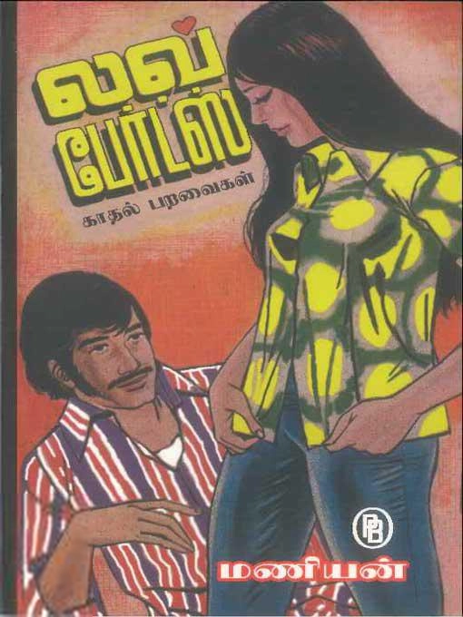 மணியன் எழுதிய லவ் பேர்ட்ஸ் - Book Cover