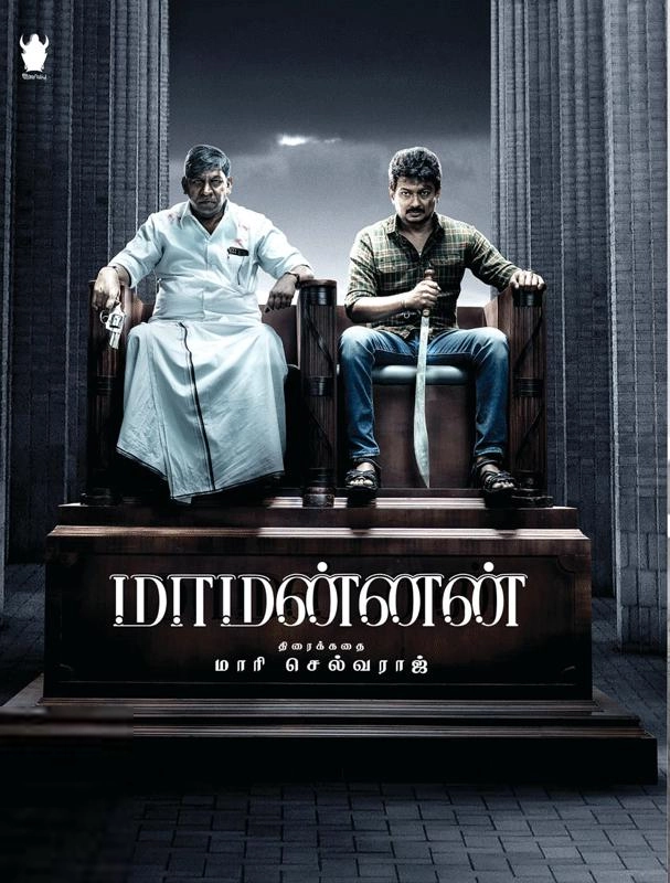 மாரி செல்வராஜ் எழுதிய மாமன்னன் - Book Cover